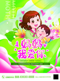 母亲节
