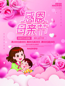母亲节