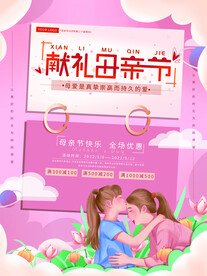 母亲节