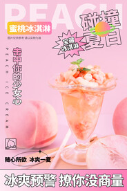 夏日冷饮