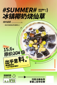 夏日冷饮
