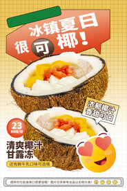 夏日冷饮