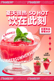 夏日冷饮