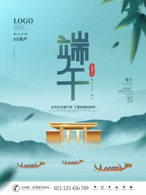 端午节海报