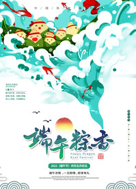 端午节海报
