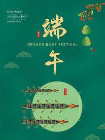 端午节海报