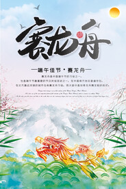 端午节海报