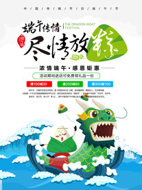 端午节海报