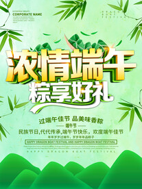 端午节海报