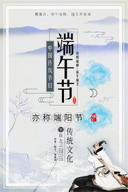 端午节海报
