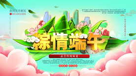 端午节海报