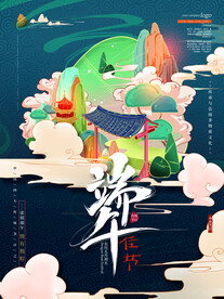 端午节海报