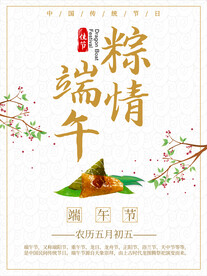 端午节海报