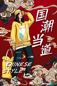国潮