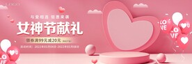 三八节活动电商banner 