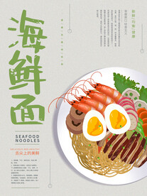 海鲜面