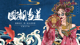 国潮