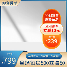 99划算节主图