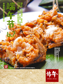 端午节海报