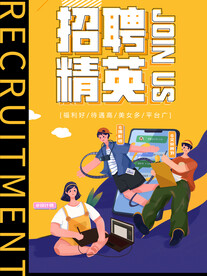 招聘