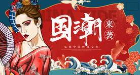 国潮
