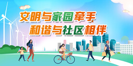 文明城市