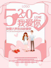 520我爱你