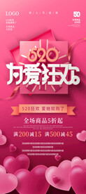 520为爱狂欢展架