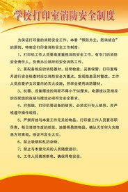 学校打印室消防安全制度