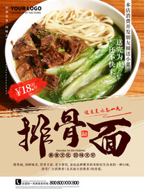 排骨面