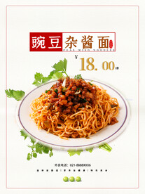 杂酱面