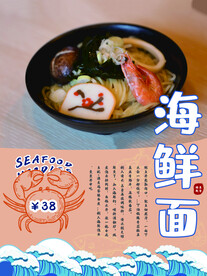 海鲜面