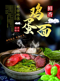 鸡蛋面