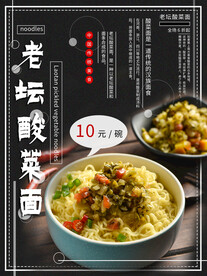 老坛酸菜面