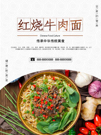 红烧牛肉面