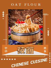 莜面海报