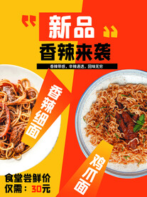 凤爪面