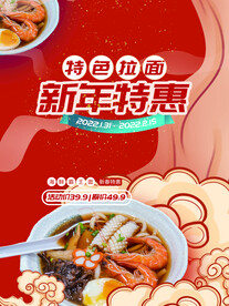 拉面海报