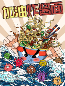 炸酱面
