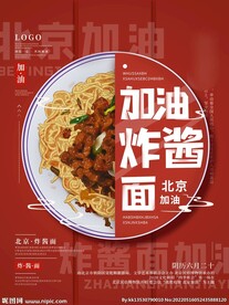 炸酱面