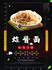 炸酱面
