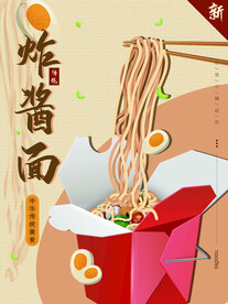 炸酱面