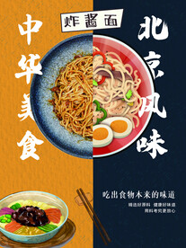 炸酱面