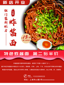 炸酱面