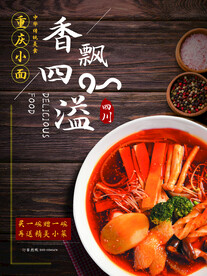 重庆小面
