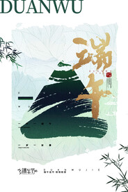 端午节