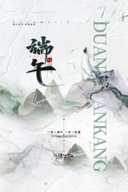 端午节