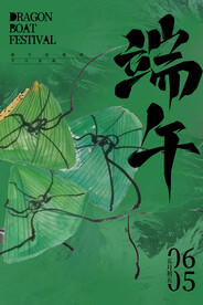 端午节