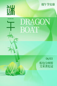 端午节