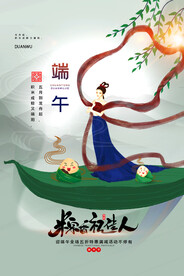 端午节